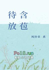 含苞待放花婉柔镇国公周延镇莹莹谜