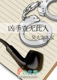 凶手查无此人被害人复活是什么电视