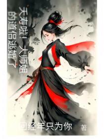 大师姐第十胎什么