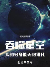 吞噬星空分身