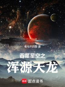 吞噬星空之浑源天龙免费