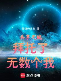 无数个我!(1-214)