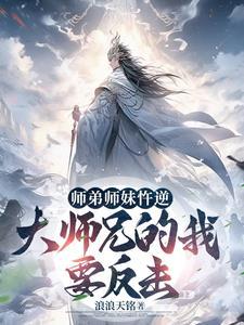 开局师尊要嫁给我