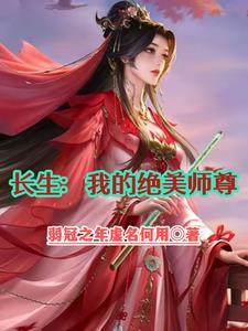 师尊太美了