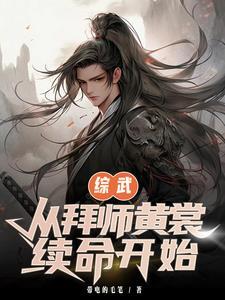 开局拜师祝玉妍