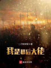 我是幕后大佬1003无标题