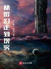 从虚幻走到现实起点