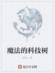 魔法科技大洪流