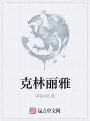 克丽缇娜怎么样