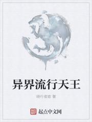 异界流全本