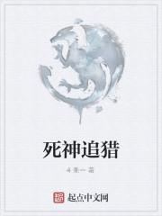 死神猎手图片