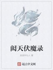 伏魔天师简介