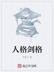 人格 什么意思