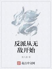 无敌反派从月亮炸了开始