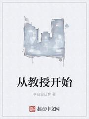 从丛教授