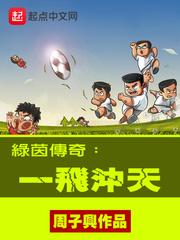 绿茵传奇2020破解版