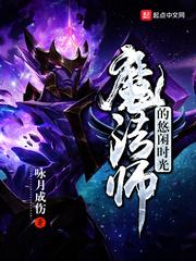 魔法师的幸福时光