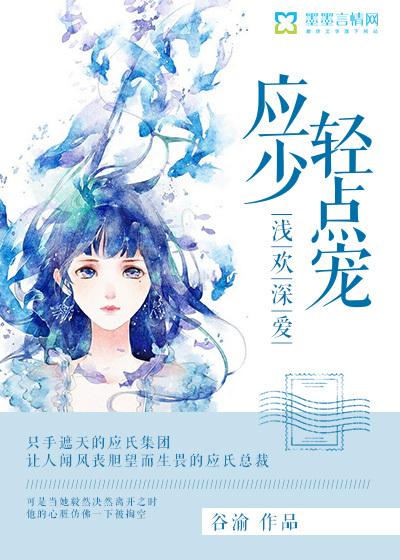 深喜欢 作者师小札