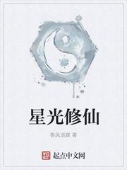 星光全文阅读完结无弹窗