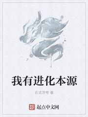 我能本源进化