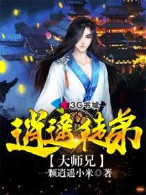 逍遥子的师兄