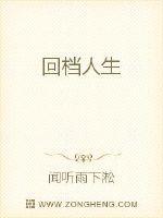 回档人生1991张扬