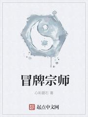 冒牌军师真正实力