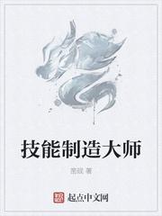 技能制造大师有哪些