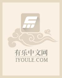 极品房东俏房客阅读宋雨啨