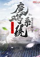 万界无敌之魔鸡系统 兜里有粒糖