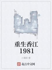 重生香江1981 杨辰