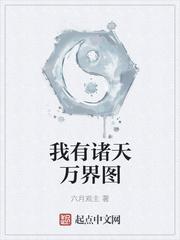 我有诸天图书馆txt