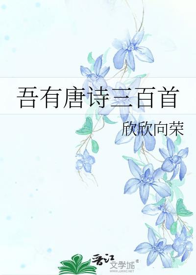 唐诗三百首梨花