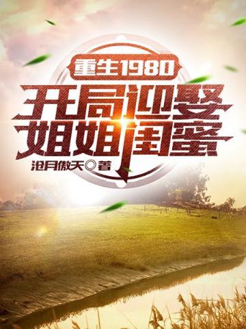 李毅重回90年代的