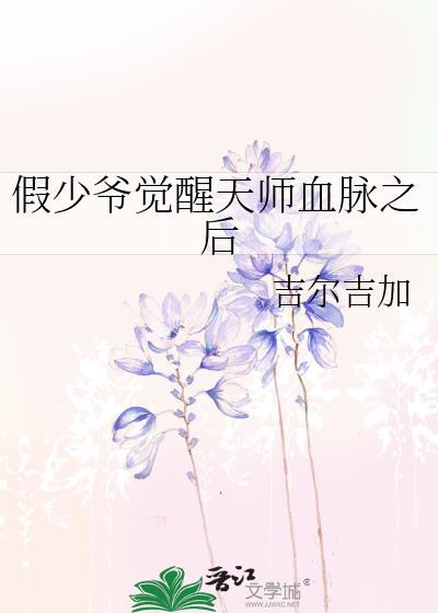 假少爷重生后惊呆了免费阅读全文