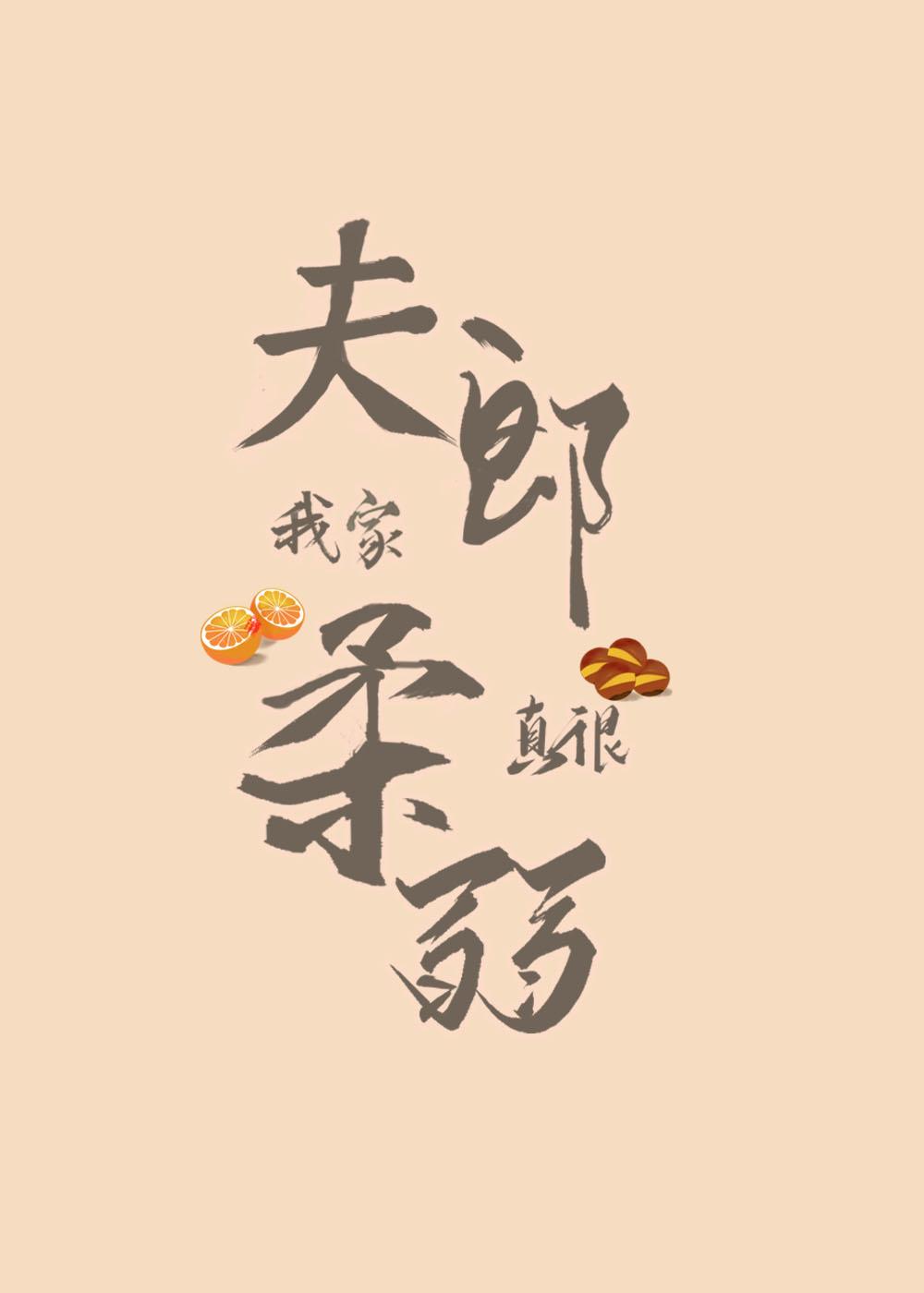 我家夫郎是个茶艺大师