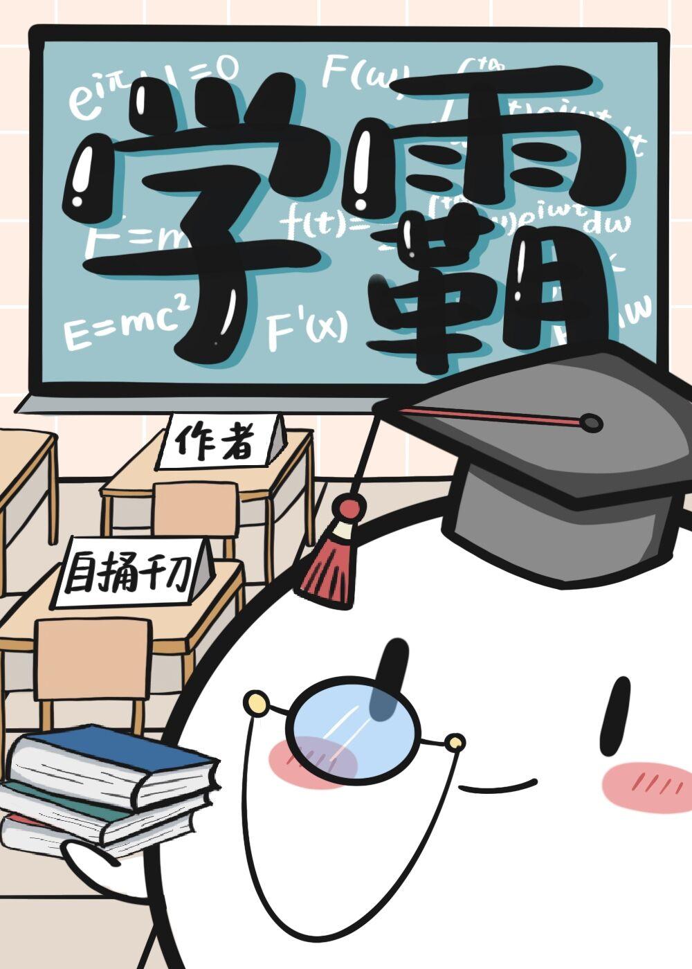 学霸和学渣可以做朋友吗