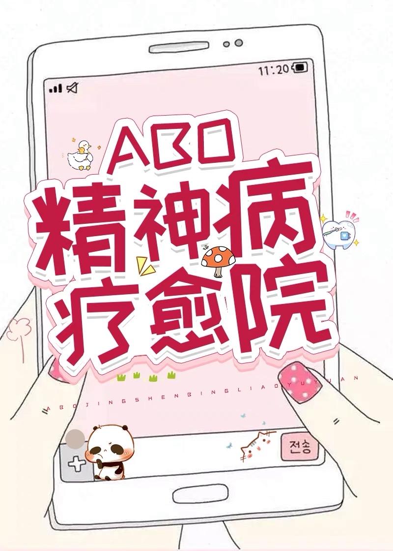 Alpha精神病疗愈院桑念