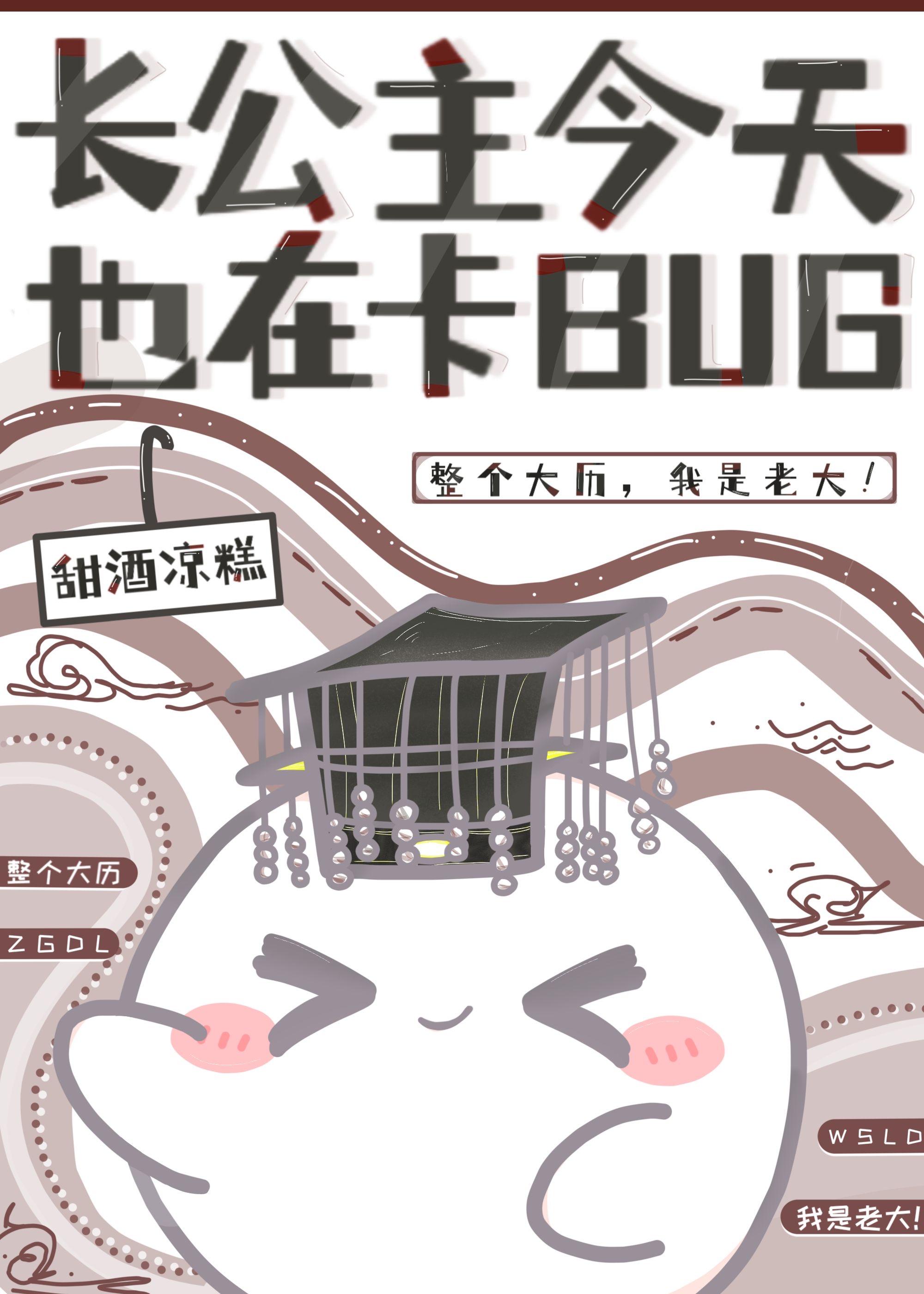 我靠卡BUG开创盛世by甜酒凉糕