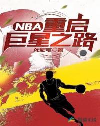 nba之巨星崛起顶点