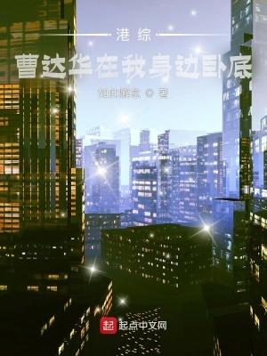 香港明星 曹达华