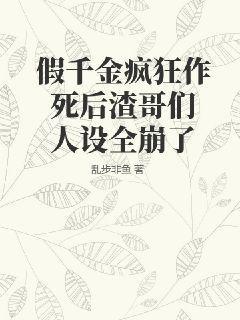 假千金只想搞钱的全文阅读