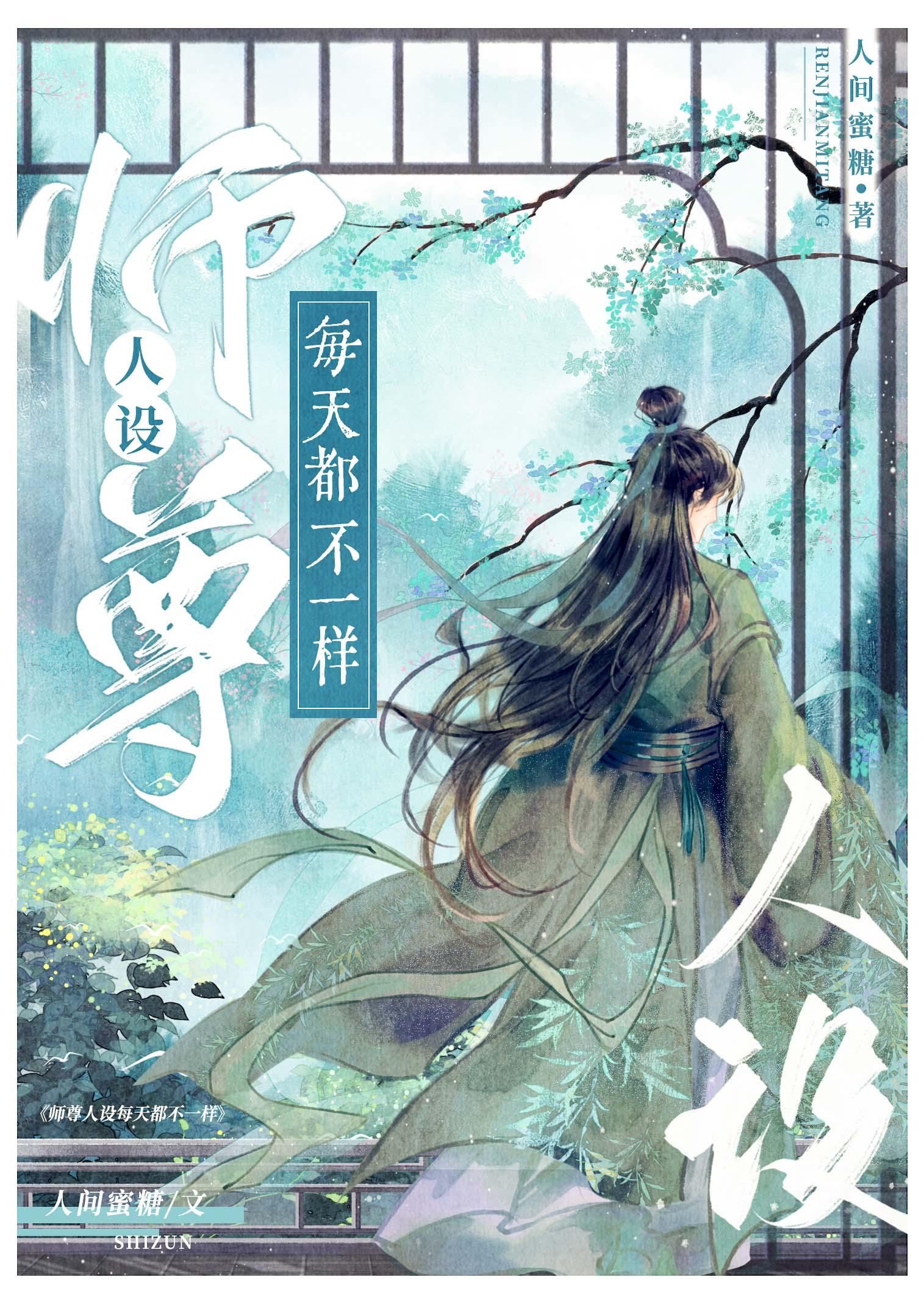 师尊人设完全