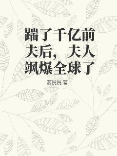 踹了渣夫后她宠冠六宫了免费