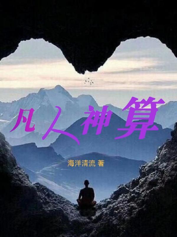 凡人是指什么