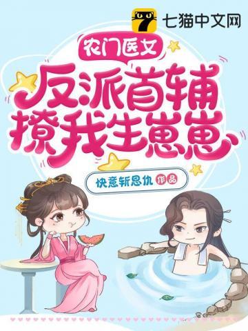 农门医女的逆袭