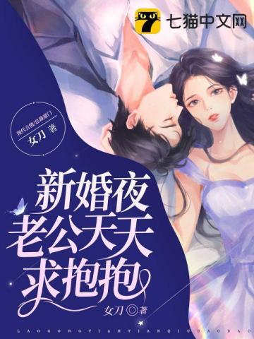 新婚老公白天要我