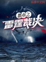 雷霆之枪裁决万恶