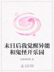 末日觉醒异能类200万字以上