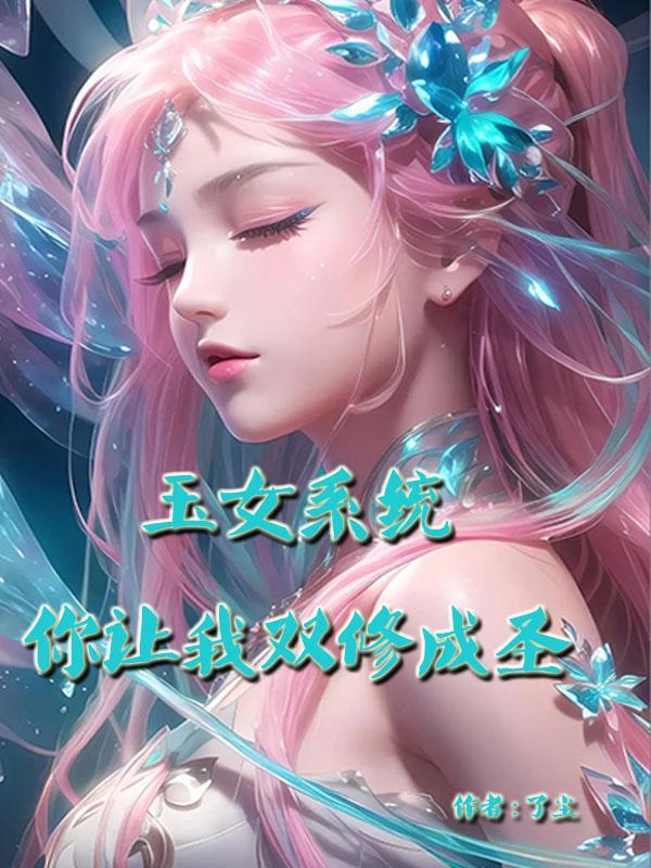 玉女修仙传怎么进行双修